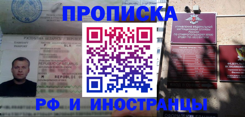 прописка регистрация в Медвежьегорске